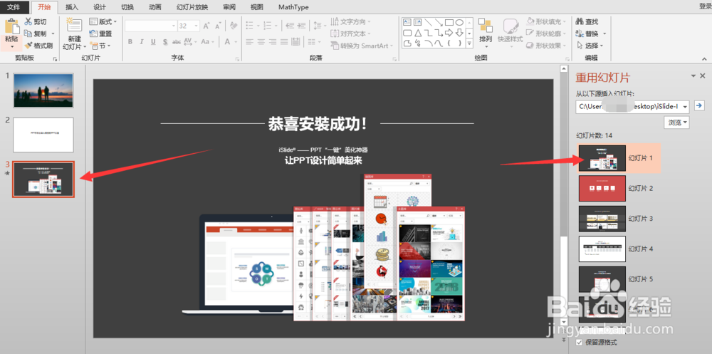 PPT中怎么导入其他的PPT页面