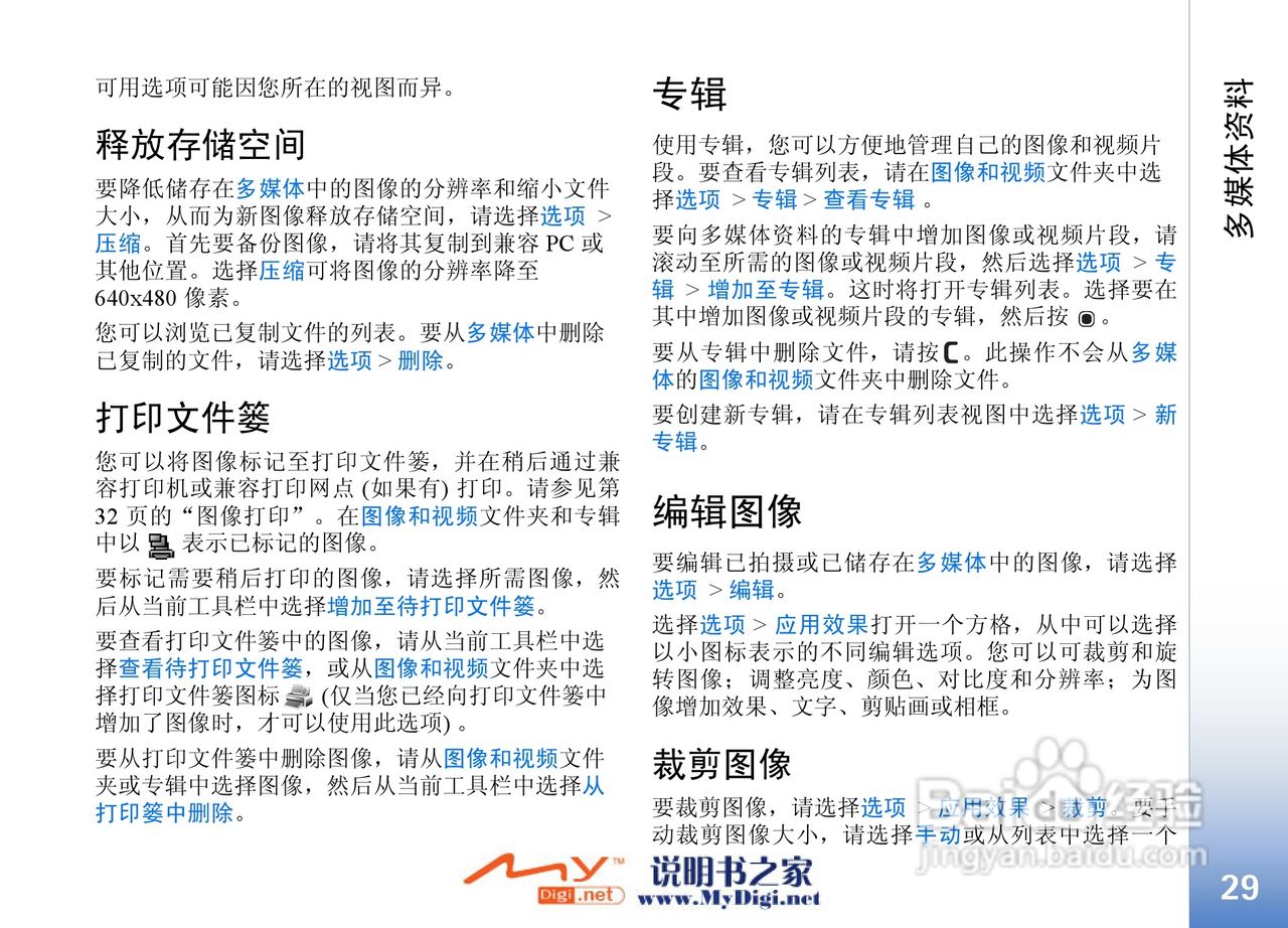 诺基亚N73手机使用说明书:[4]