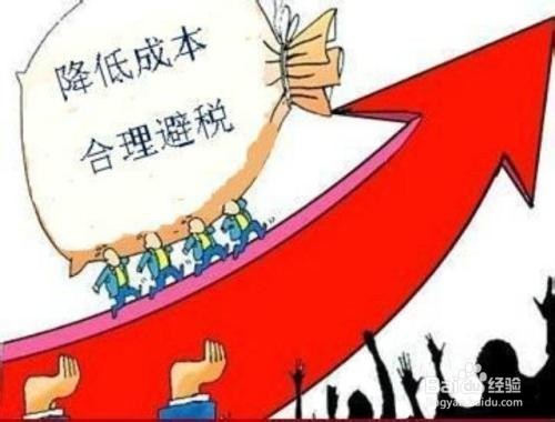 纳税筹划有哪些方法