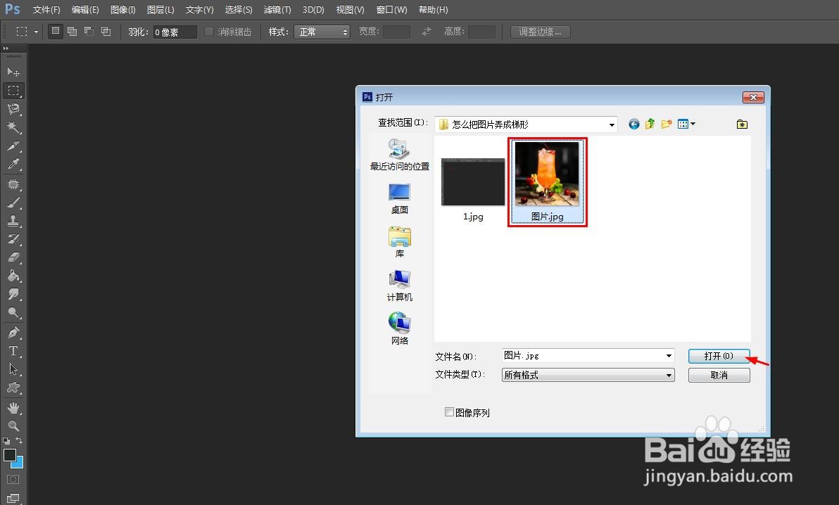怎么把图片弄成梯形