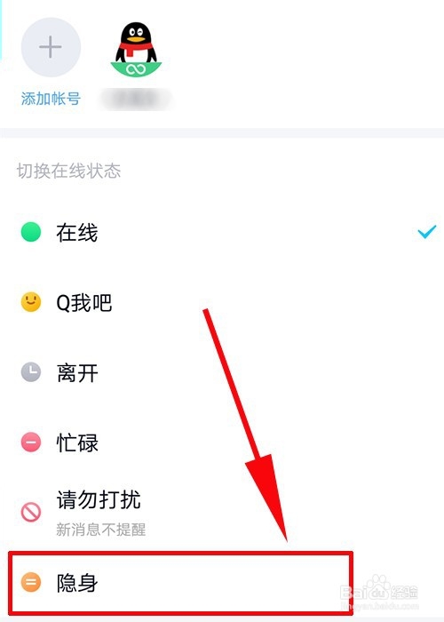 手机qq怎么设置离线状态