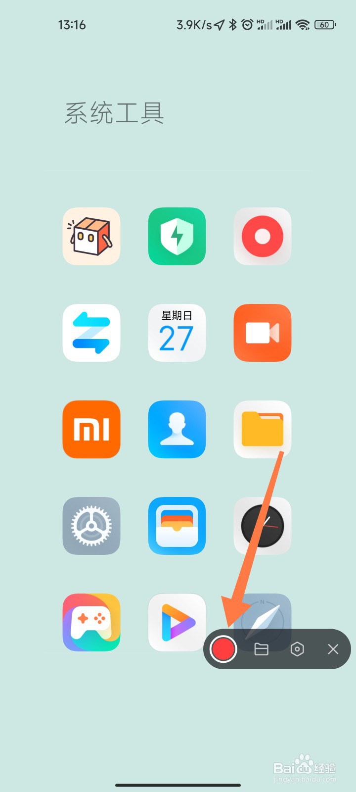 红米k40怎么录屏