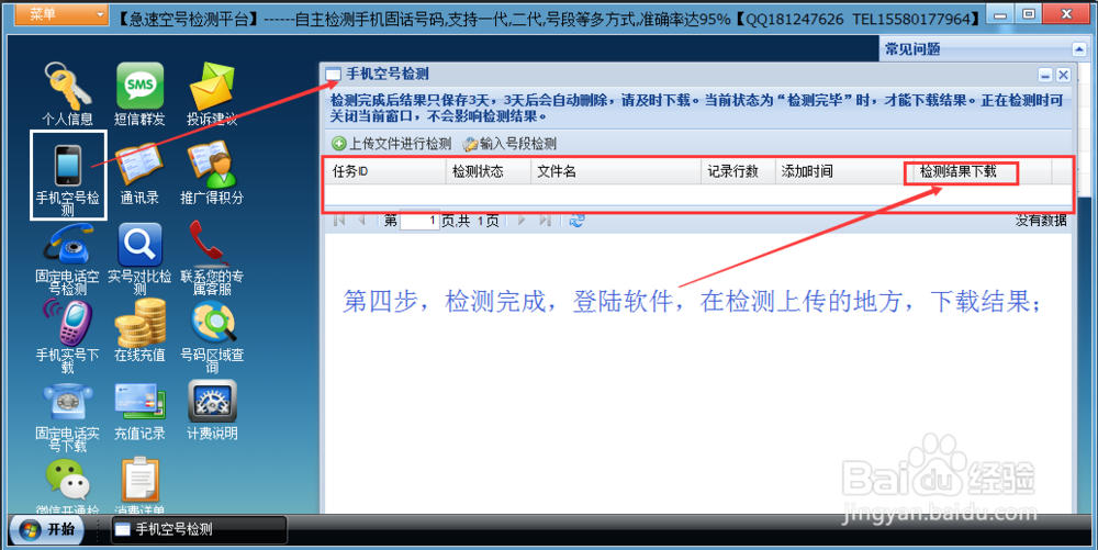 手机空号检测质量怎么样提高？