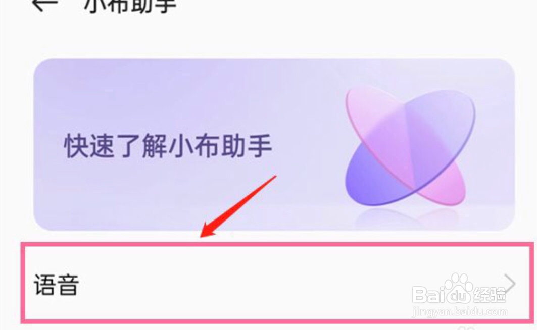 OPPO手机怎么开启语音唤醒小布助手