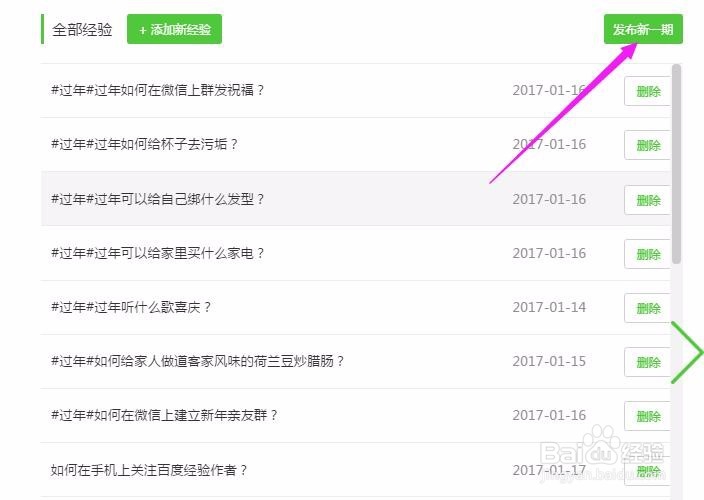 如何更新百度经验【我的人物志】?