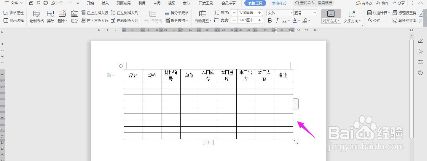 WPS2019 Word怎么制作材料仓库日统计报表