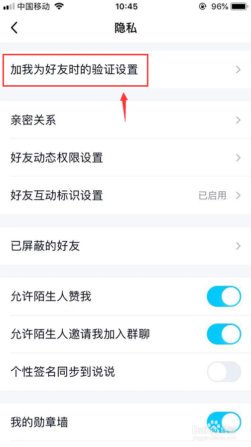 手机QQ如何关闭手机号搜索