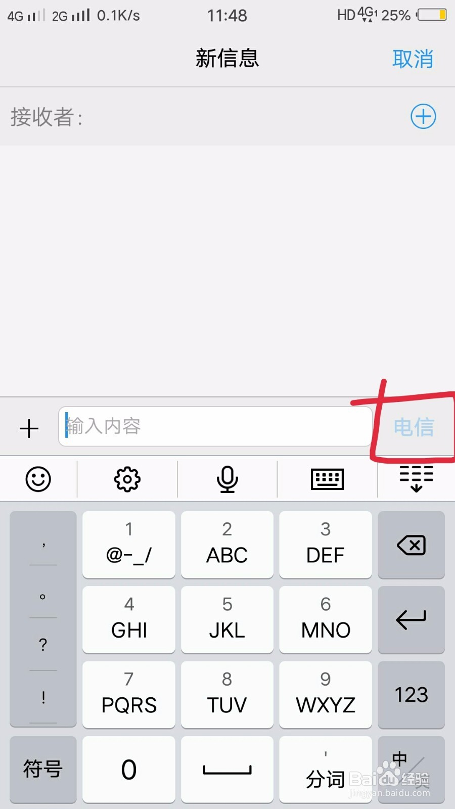 双卡手机如何设置用移动打电话，电信发短信？
