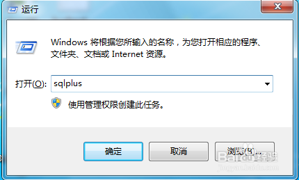 如何打开SQL Plus命令窗