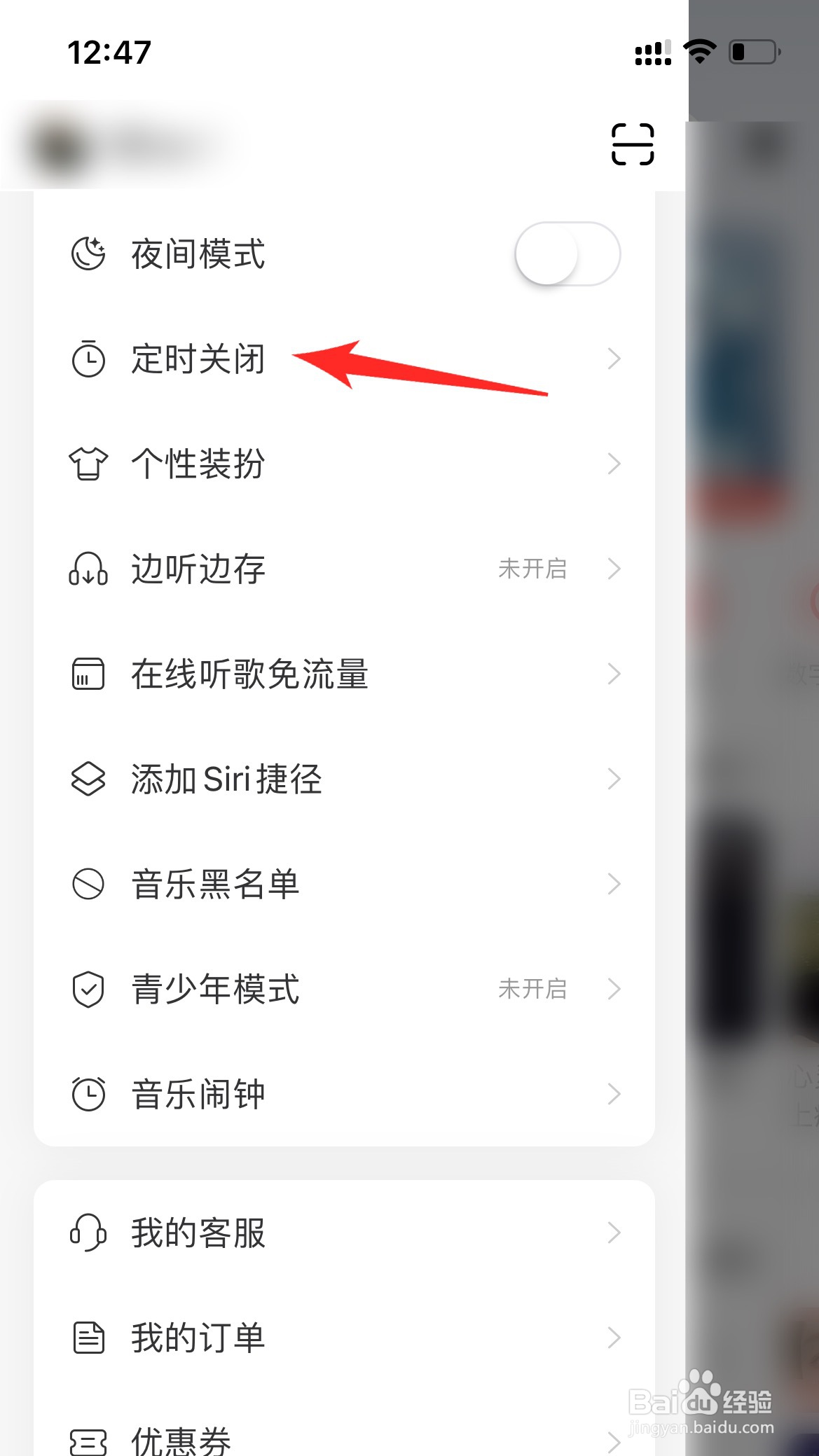 网易云定时关闭在哪里