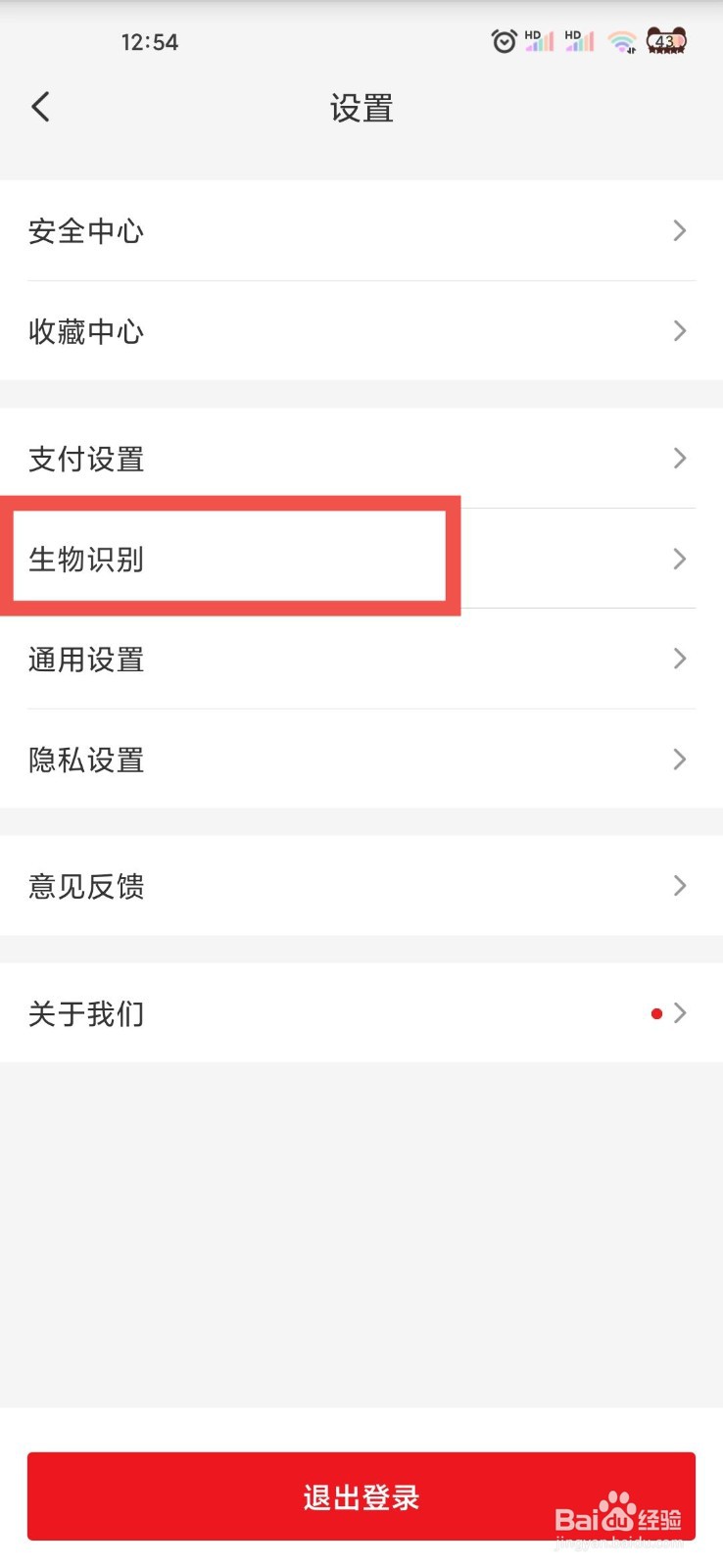 云闪付怎么设置人脸登录