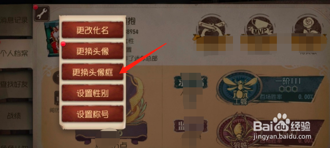 第五人格更换头像框怎么换