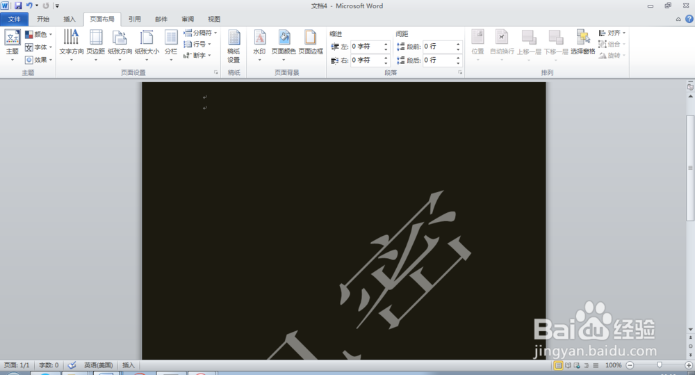word 2013 水印的添加