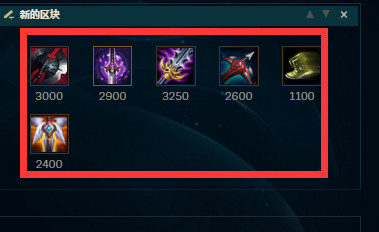 英雄联盟LOL劫S8出装推荐