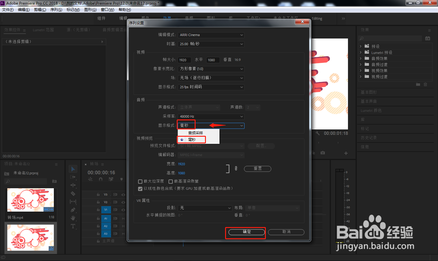 PR中如设置整音频为毫秒显示格式？