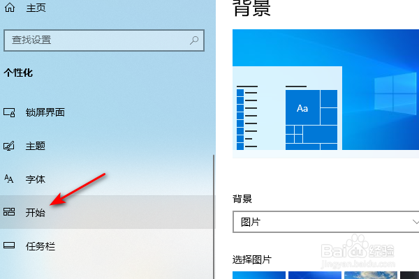 win10使用全屏开始屏幕怎么开启
