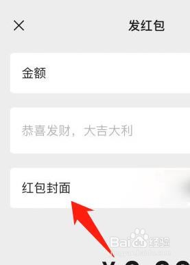 微信红包封面在哪里查看