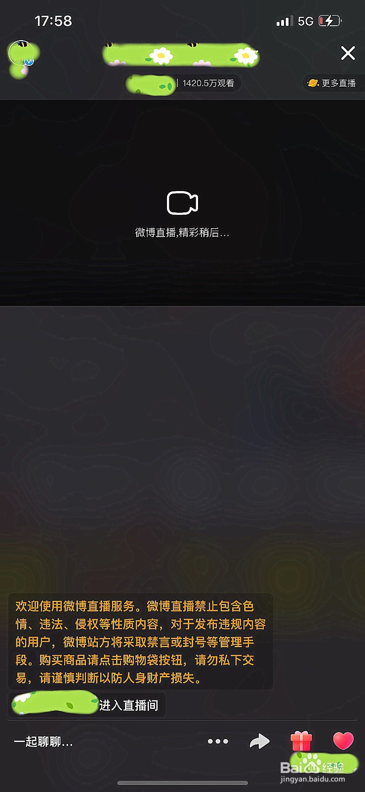 别人直播时怎么录屏