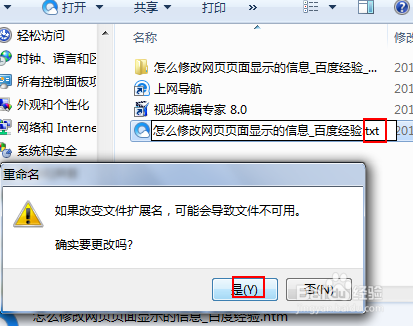 怎么将网页格式html改成记事本txt