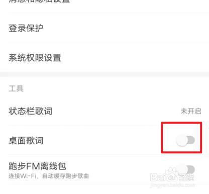 网易云歌词在哪儿点出来