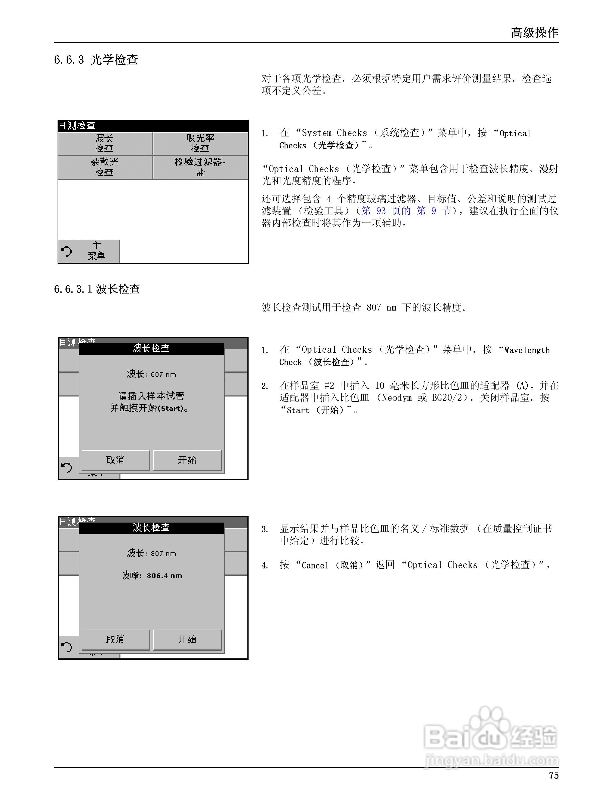 HACH DR2700分光光度计用户手册:[8]