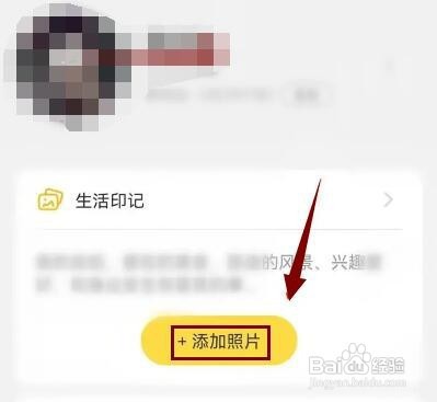 伊对APP怎样上传生活印记照片