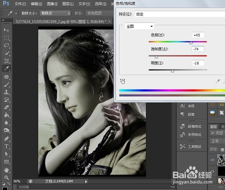 ps中一些常用的简单的调色工具