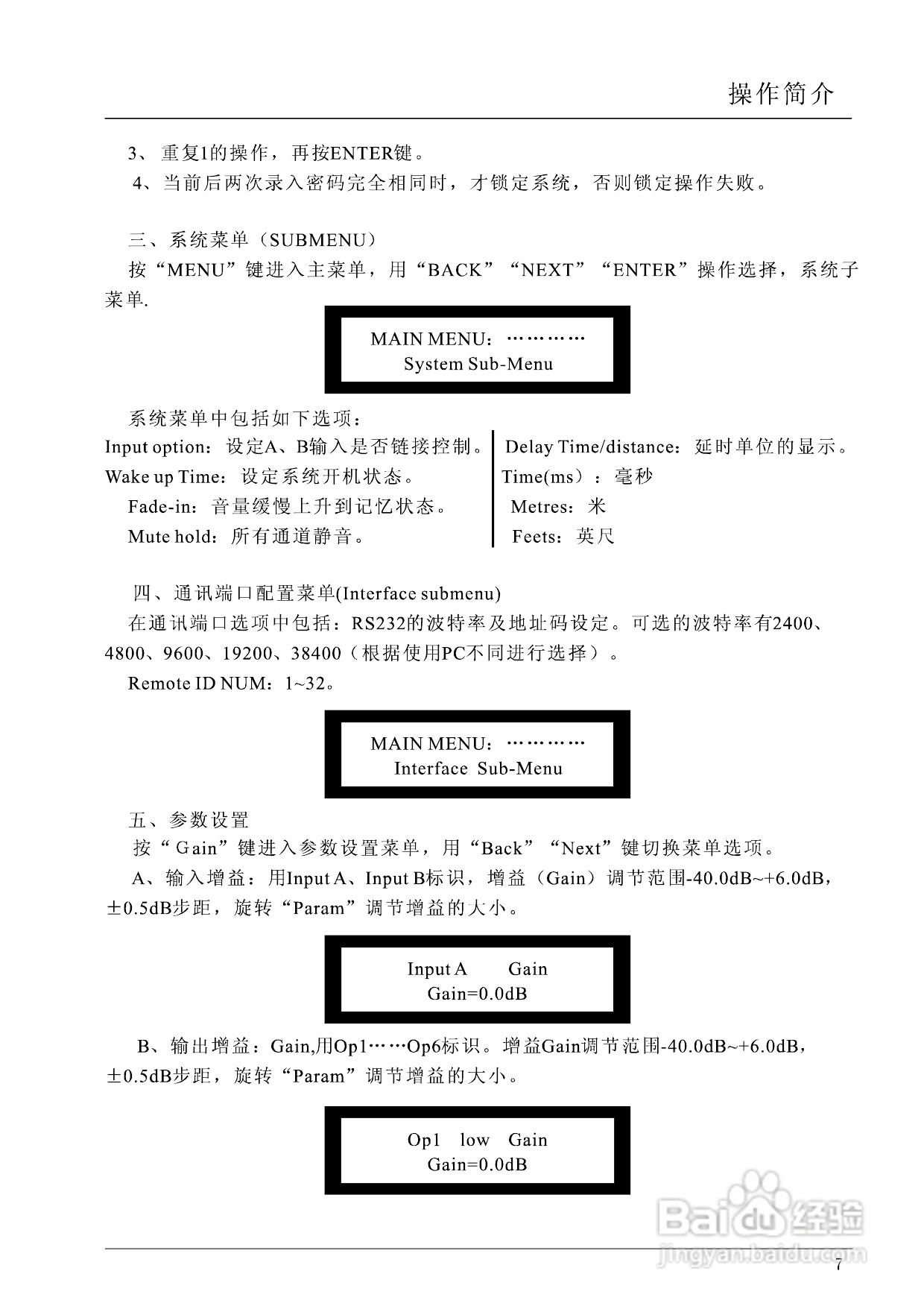 湖山 HXO-16 DiGiSYNTHETIC数字音响处理器说明书