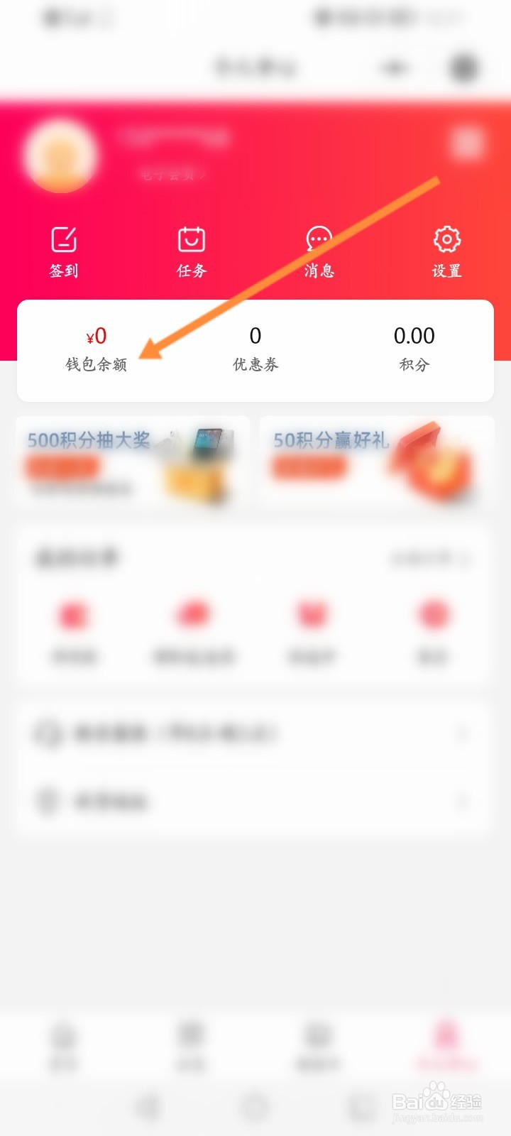 佳惠超市线上优选怎么开通钱包
