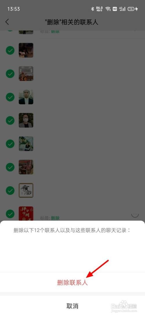 微信APP里面的好友如何批量删除？