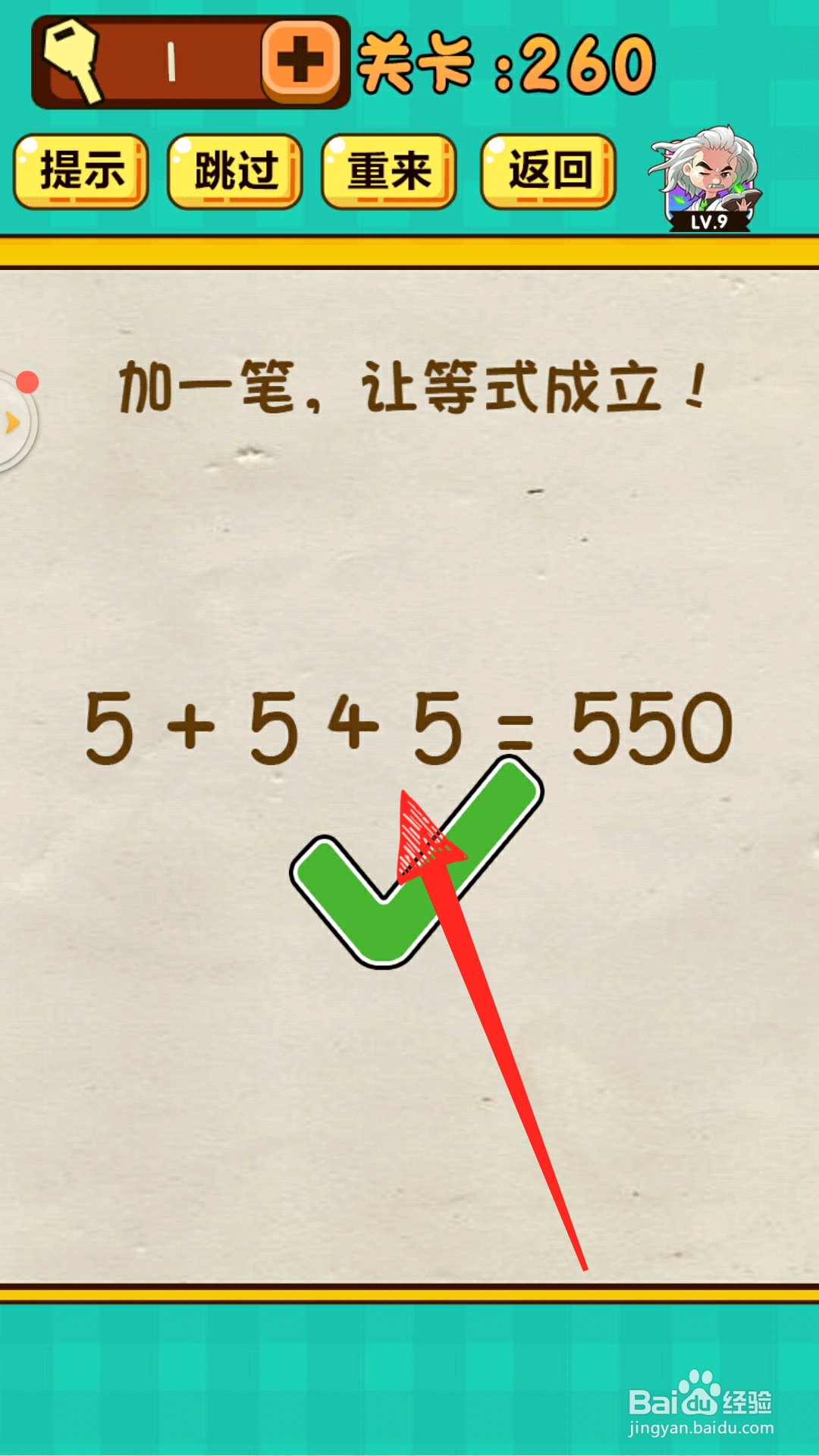 神脑洞游戏260关加一笔让等式成立怎么过关