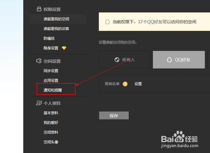 QQ空间怎么屏蔽通知