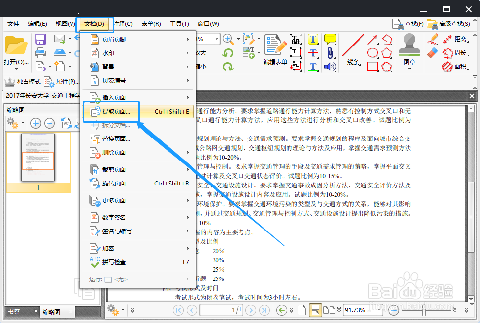 PDF怎么提取页面如何提取PDF文件中的页面