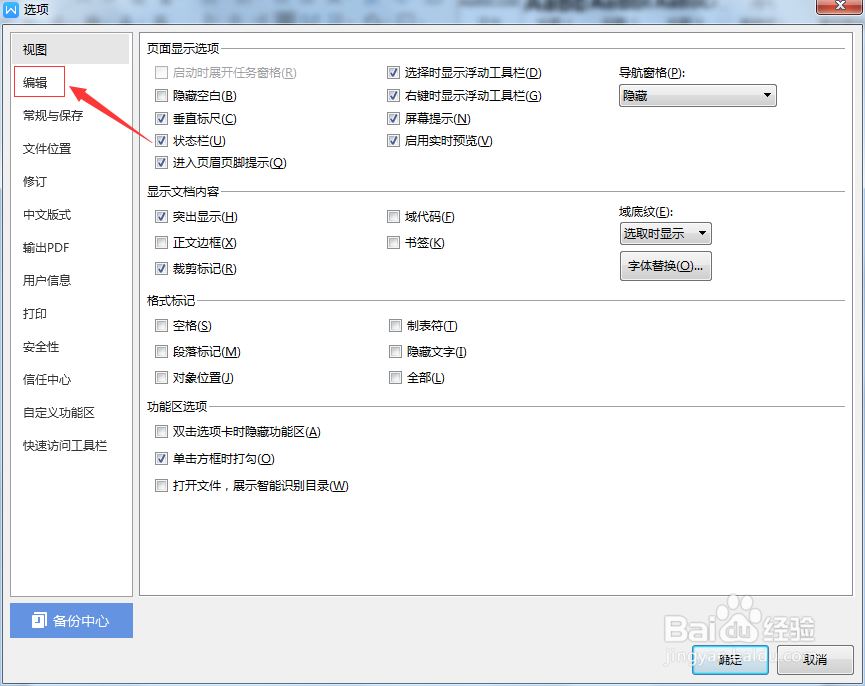 如何关闭WPS软件的自动编号功能