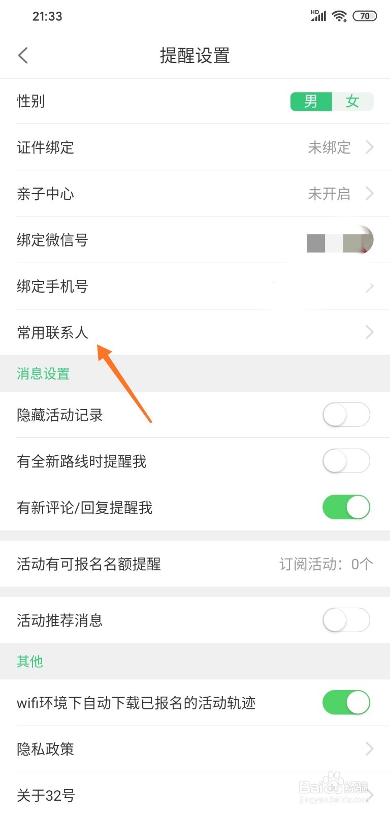 32号软件怎样添加常用联系人？
