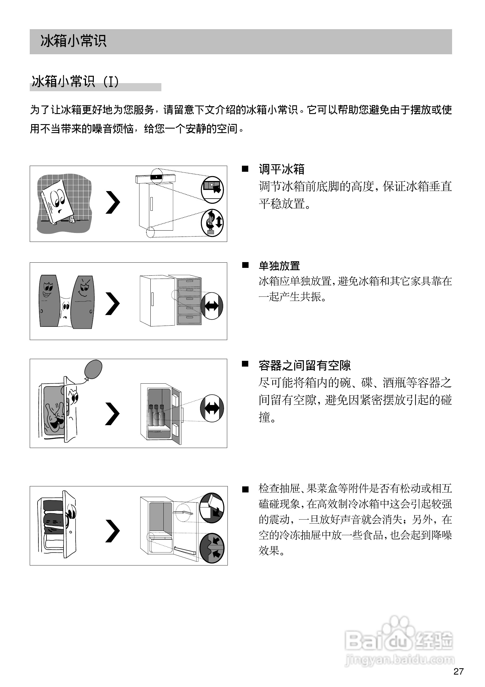 西门子KK28F58TI冰箱说明书:[3]