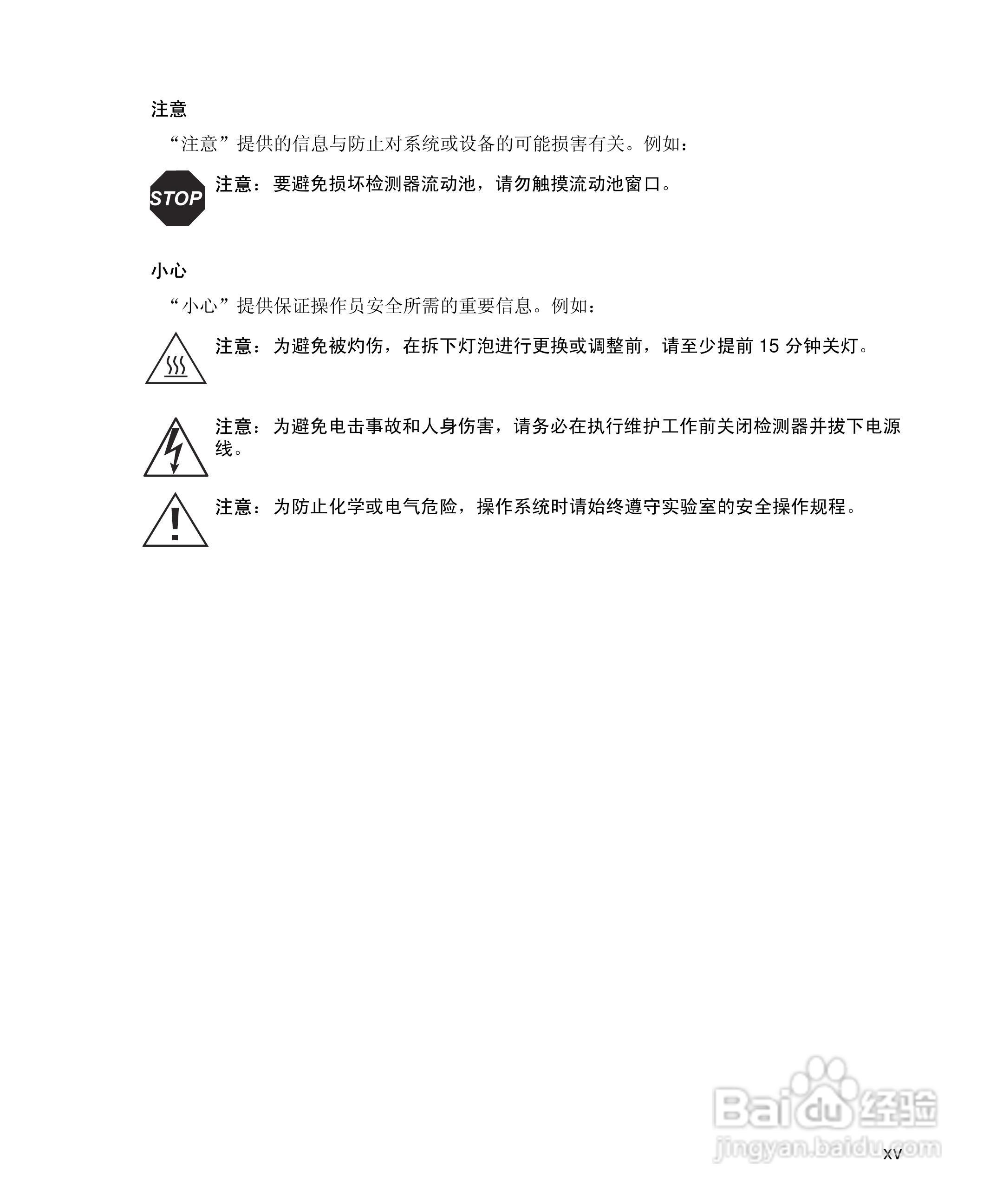 Waters 2996PDA检测器操作说明书:[2]