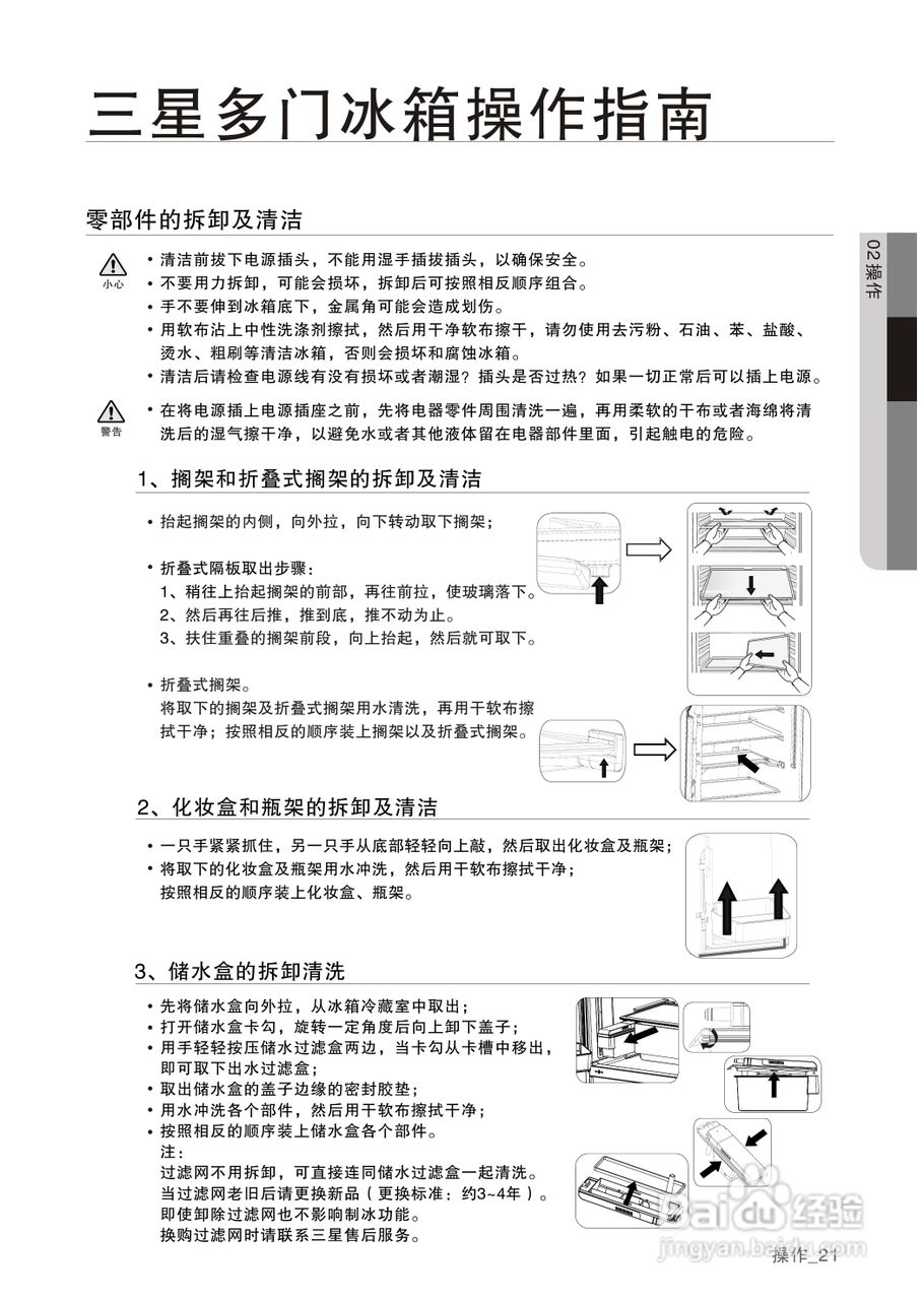 三星BCD-400DNTG1电冰箱使用说明书:[3]