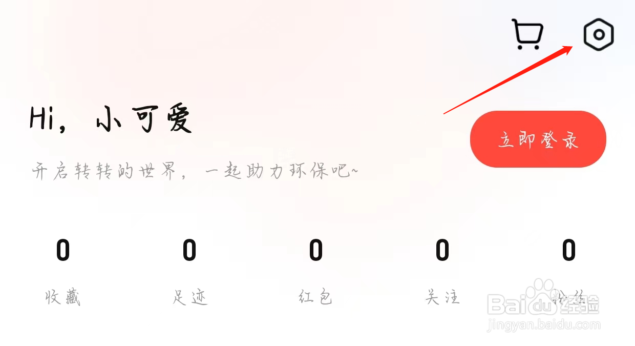 转转如何查找收货地址
