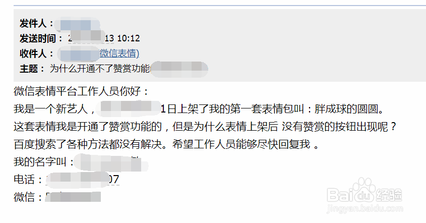 微信平台发表的表情包不显示赞赏功能的解决办法