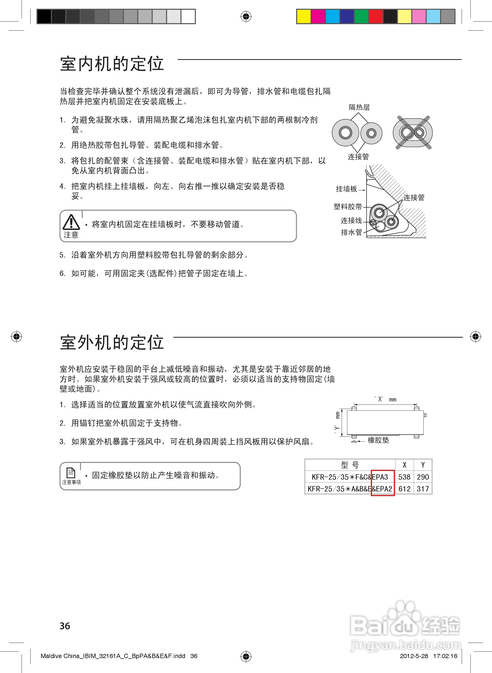 三星KFR-25GW/EPA3空调器使用安装说明书:[4]