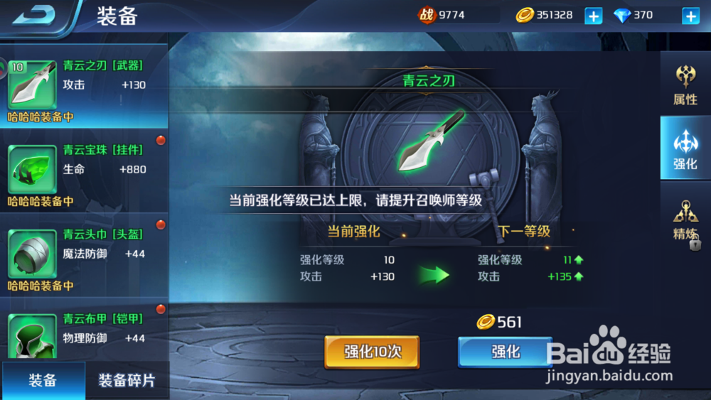 英魂外传怎么强化装备？