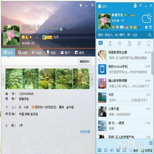 多种QQ头像更换方法