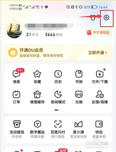百度app怎样开启搜索个性化推荐