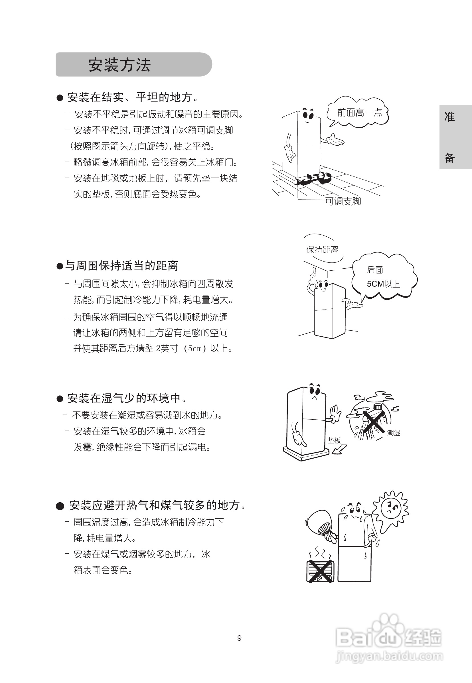 LG BCD-205DGQ电冰箱使用说明书:[2]