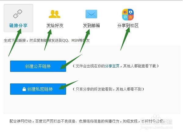 百度云盘里的文件如何分享给朋友