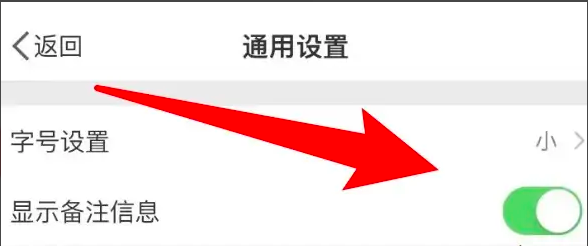 如何使用微博APP设置显示备注信息