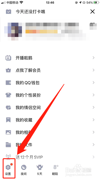 iPhone手机QQ点击头像拍拍动作在哪里设置？