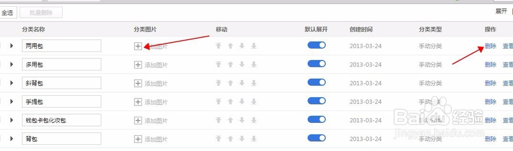 店铺宝贝分类如何设置添加