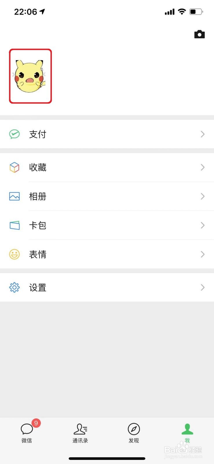 微信怎么修改自己所在的地区位置